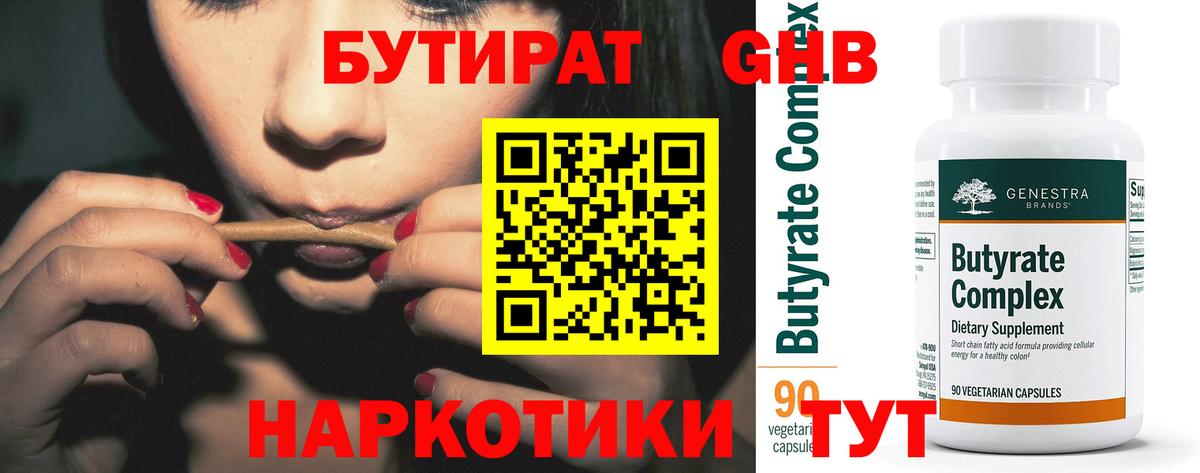 БУТИРАТ жидкий экстази Ахтубинск