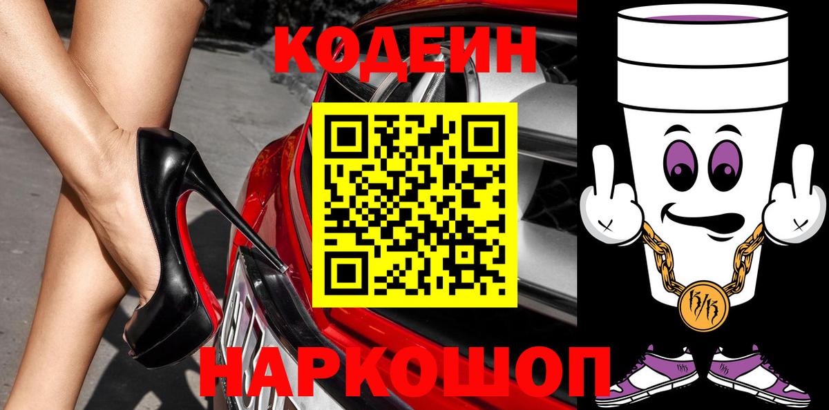 Кодеин Ахтубинск