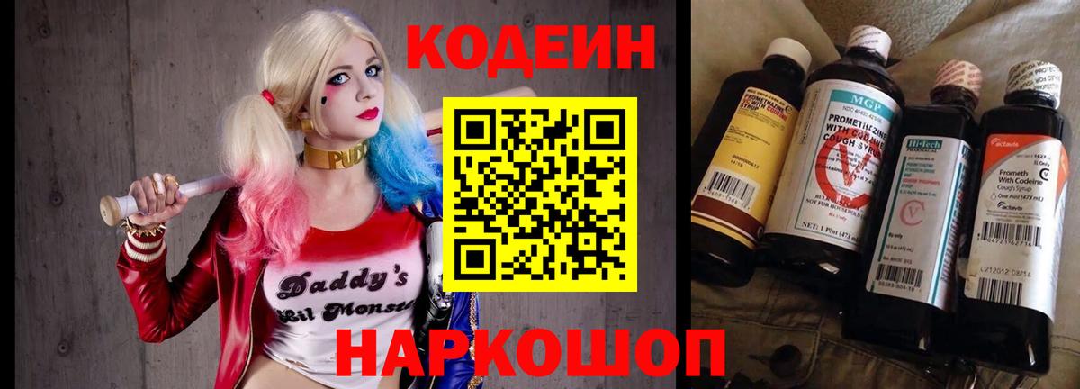Ахтубинск  Codein напиток Lean (лин)  Вход с VPN  Кодеин напиток Lean (лин) 