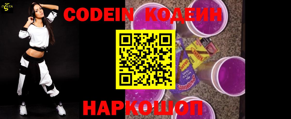 Кодеиновый сироп Lean Purple Drank Ахтубинск