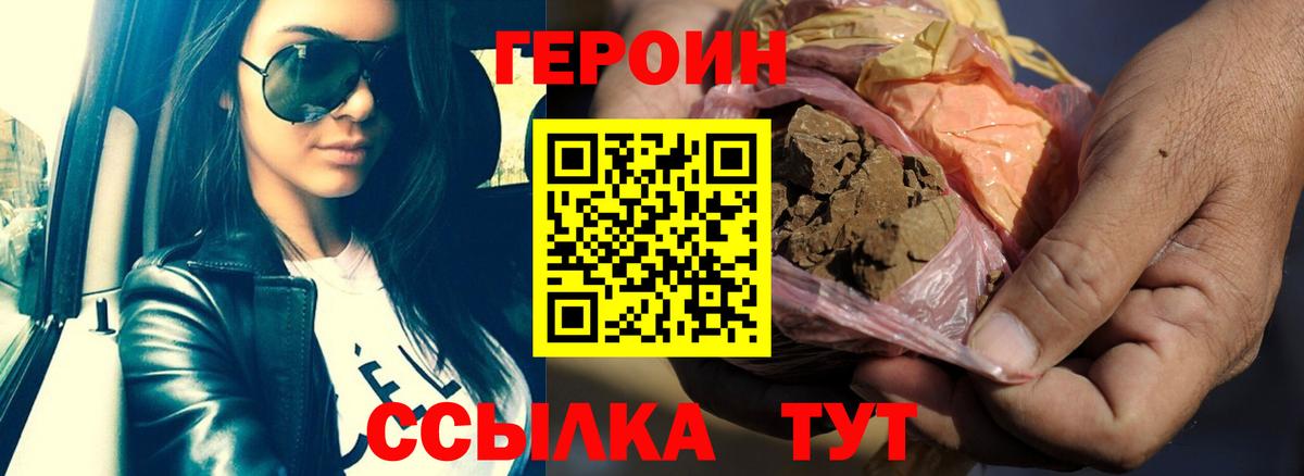 ГЕРОИН белый Ахтубинск