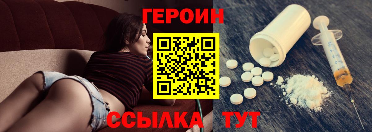 ГЕРОИН белый  ГЕРОИН  Ахтубинск  Вход с VPN 
