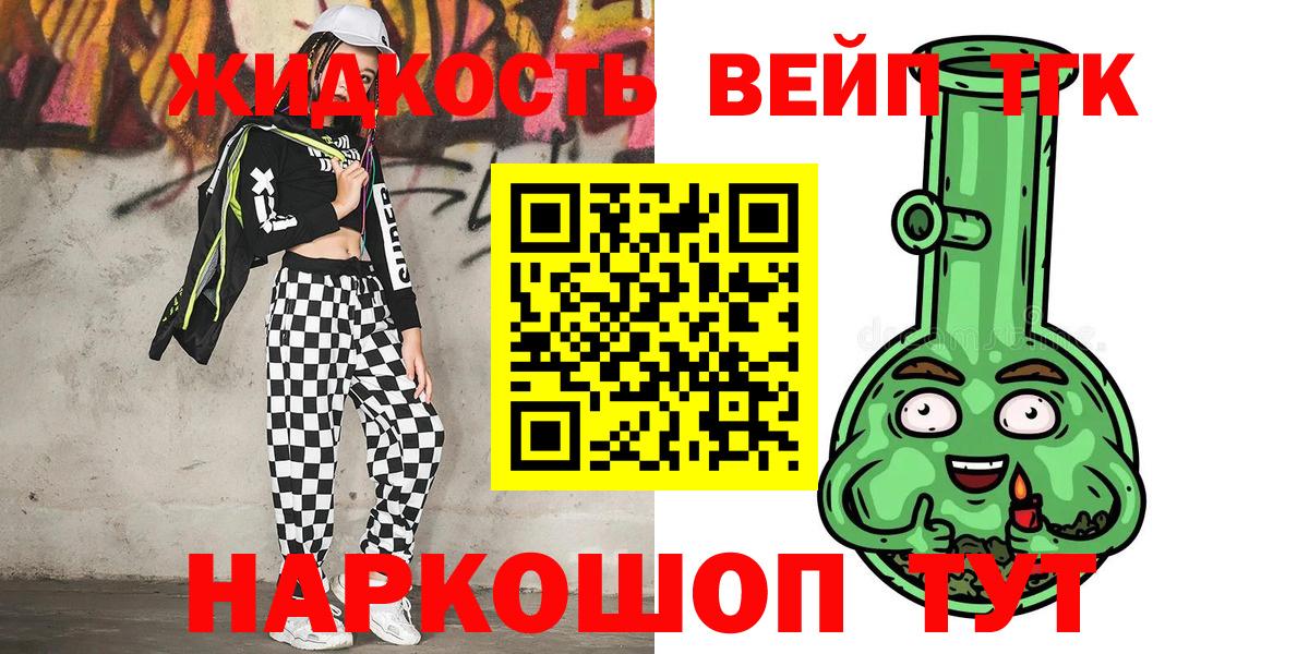 Дистиллят ТГК вейп с тгк Ахтубинск